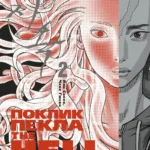 Hellbound. Поклик пекла. Том 2