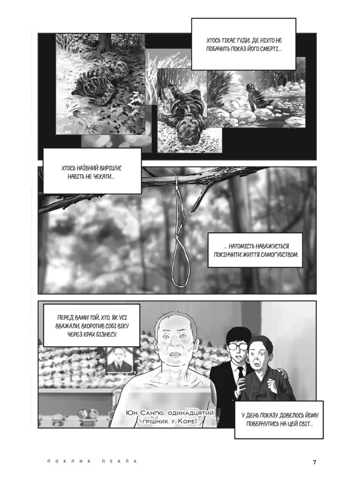 Hellbound. Поклик пекла. Том 2 - Зображення 4