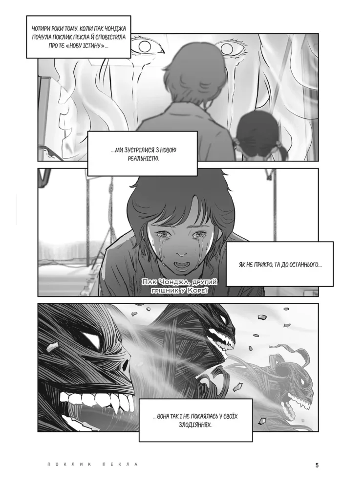 Hellbound. Поклик пекла. Том 2 - Зображення 2