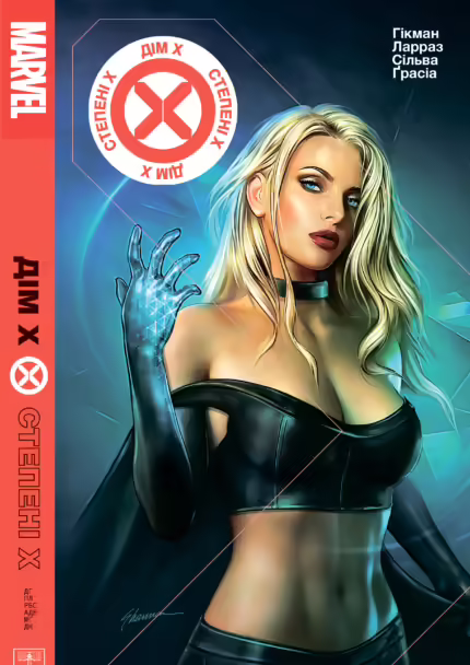 Люди Х: Дім Х/Степені Х