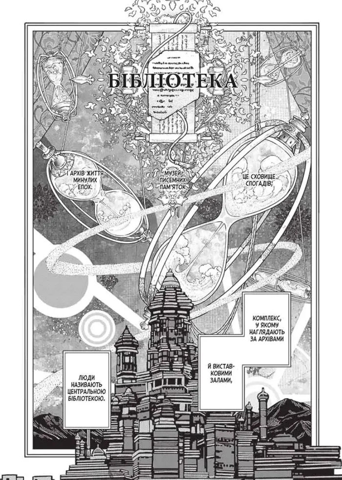 Чарівник бібліотеки. Том 4 - Зображення 5