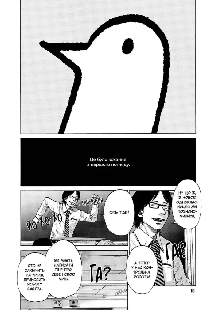 Добраніч, Пунпуне. Том 1 - Зображення 3