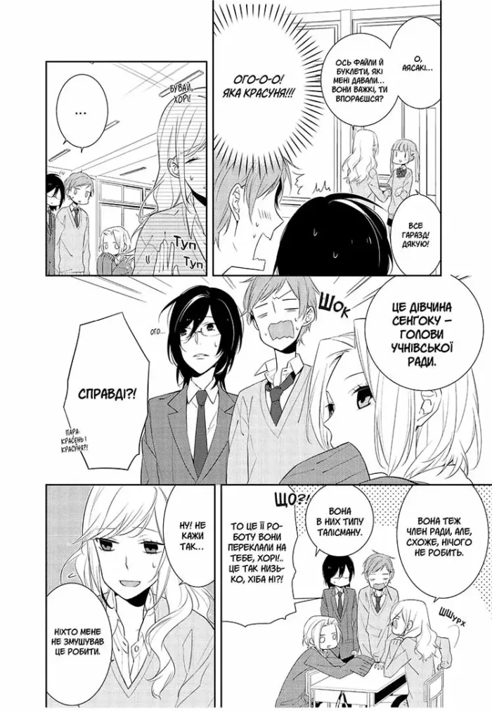 Хорімія. Том 2 - Зображення 4