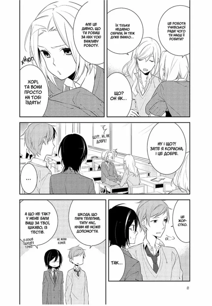 Хорімія. Том 2 - Зображення 3