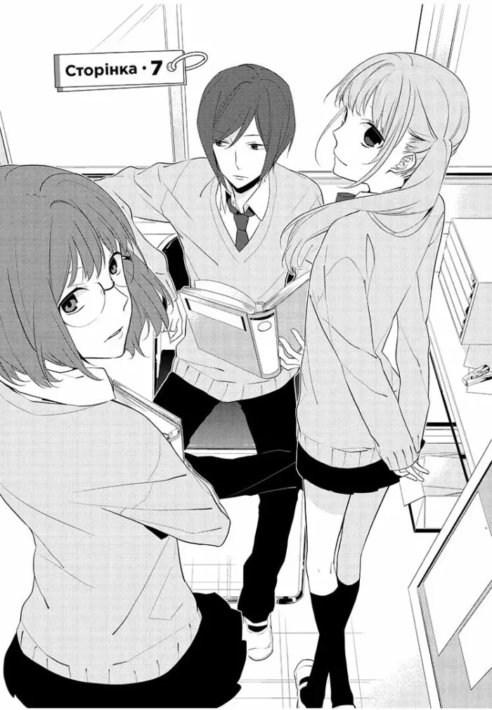 Хорімія. Том 2 - Зображення 2