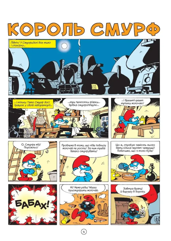 Смурфи. Король смурф - Зображення 3