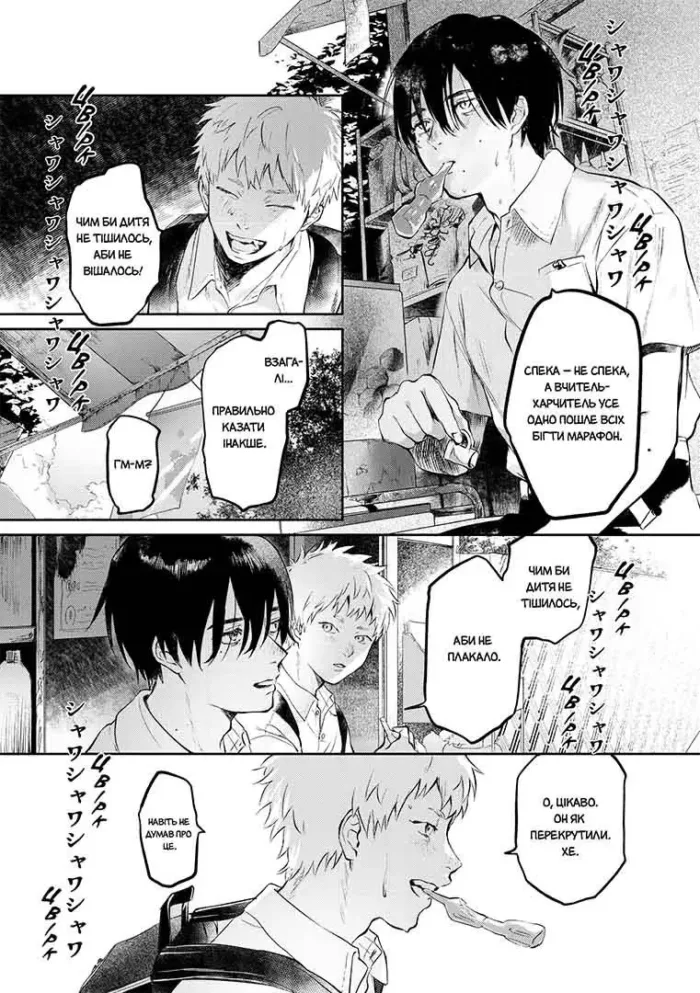 Літо коли помер Хікару. Том 1 - Зображення 4