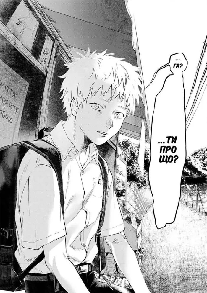 Літо коли помер Хікару. Том 1 - Зображення 2