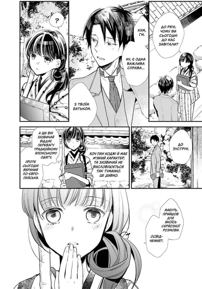 Мій щасливий шлюб. Том 1 - Зображення 4