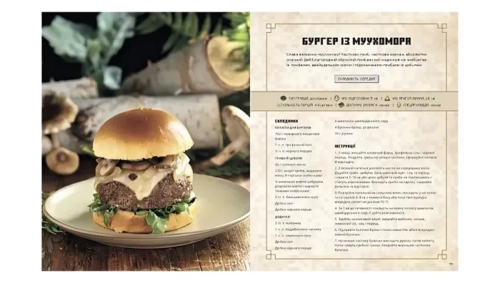 Minecraft. Офіційна кулінарна книга - Зображення 4