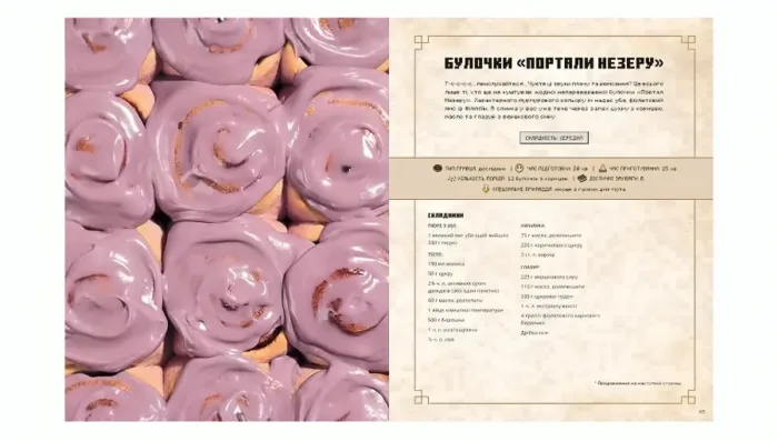 Minecraft. Офіційна кулінарна книга - Зображення 3