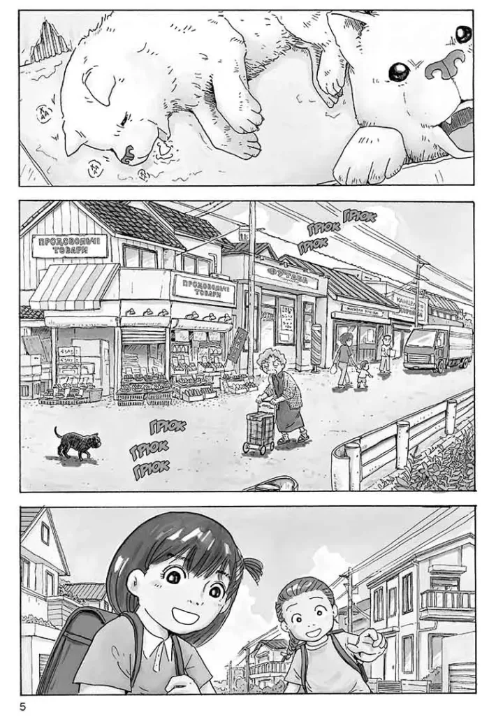 Пессик, який пильнує зірки. Том 2 - Зображення 4