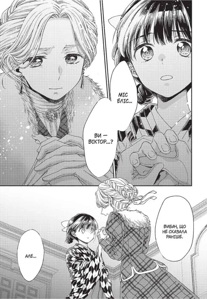 Прощавай, трояндовий саде. Том 3 - Зображення 4