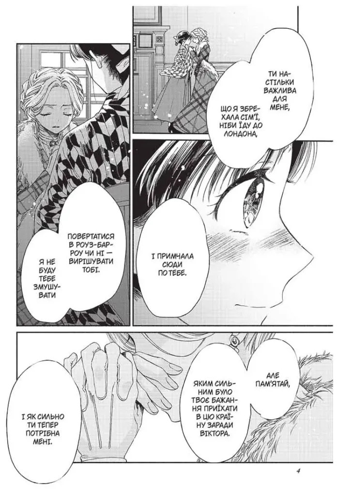 Прощавай, трояндовий саде. Том 3 - Зображення 3