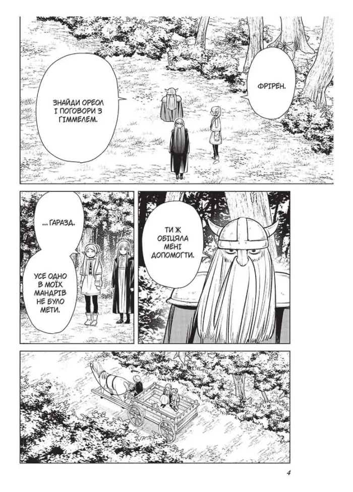 Проводжальниця Фрірен. Том 2 - Зображення 3