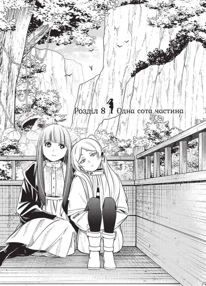 Проводжальниця Фрірен. Том 2 - Зображення 2