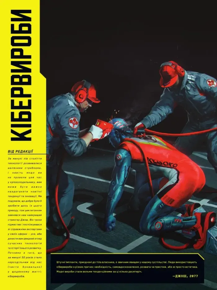 Світ гри Cyberpunk 2077 - Зображення 5