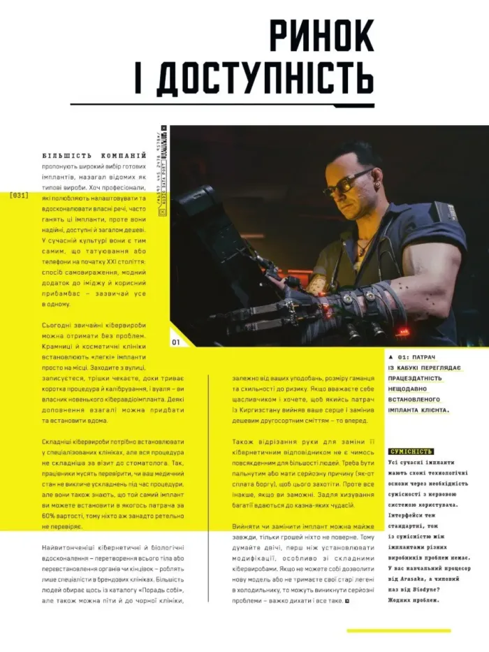 Світ гри Cyberpunk 2077 - Зображення 3