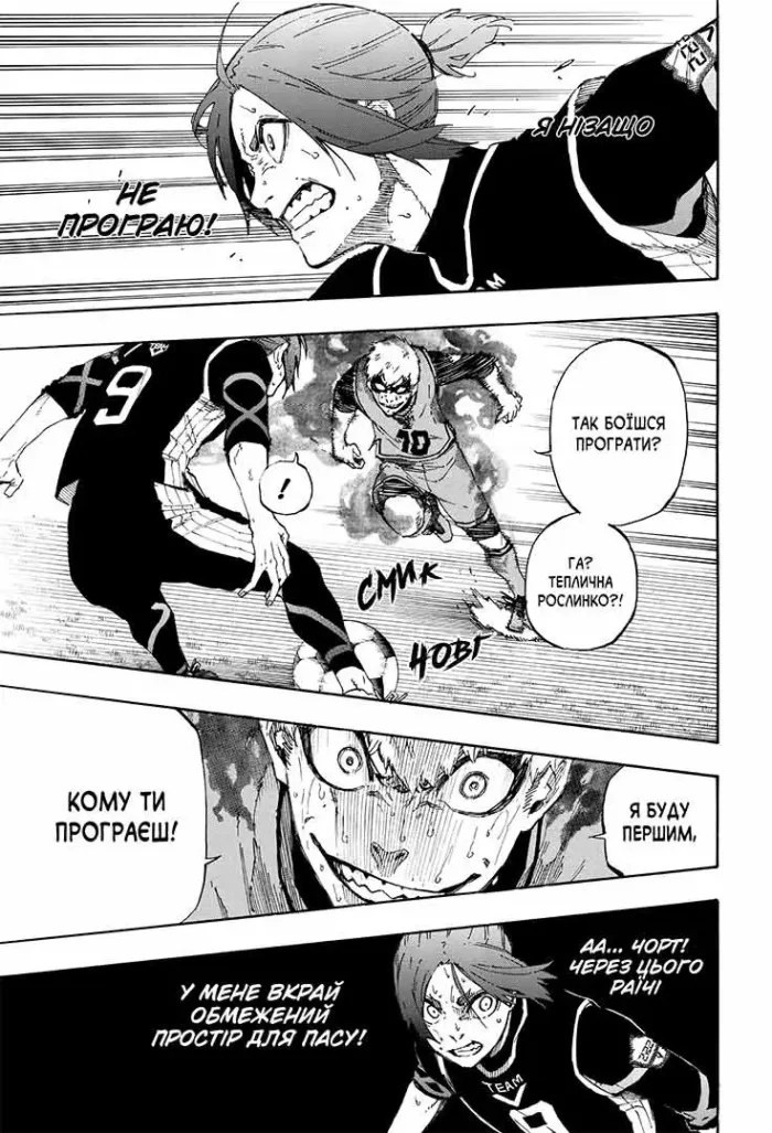 Синя тюрма. Том 5 - Зображення 3