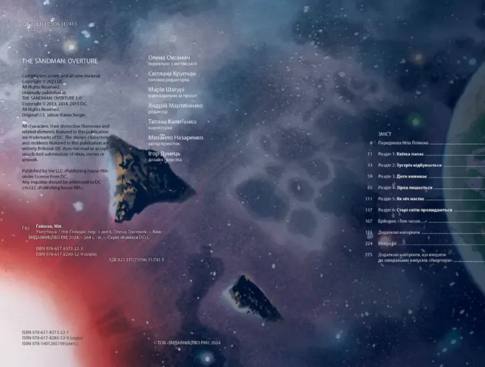 The Sandman. Пісочний чоловік. Увертюра - Зображення 2