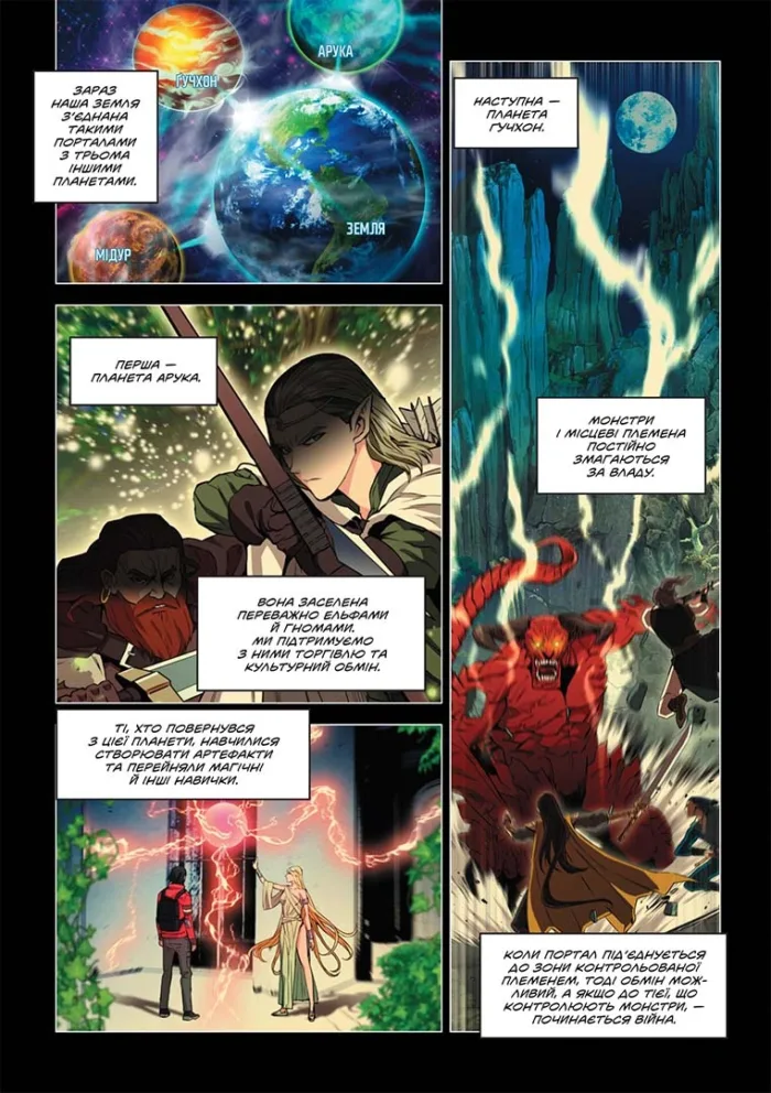 Друїд зі станції Сеул. Том 2 - Зображення 2