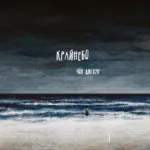 Крайнебо. Том 1