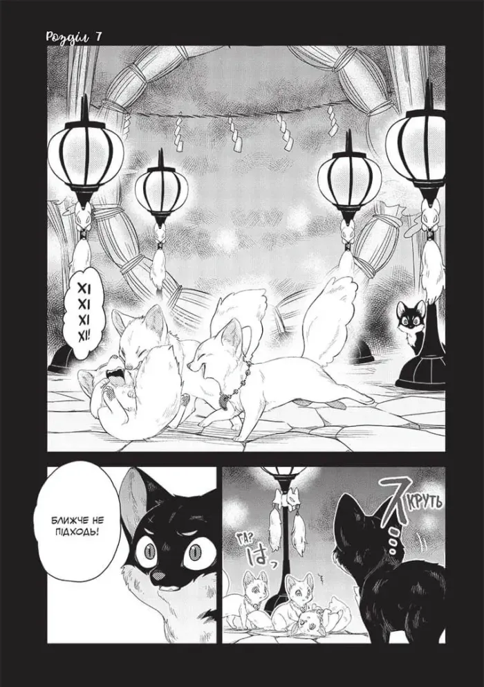 Лис і маленький Танукі. Том 2 - Зображення 4