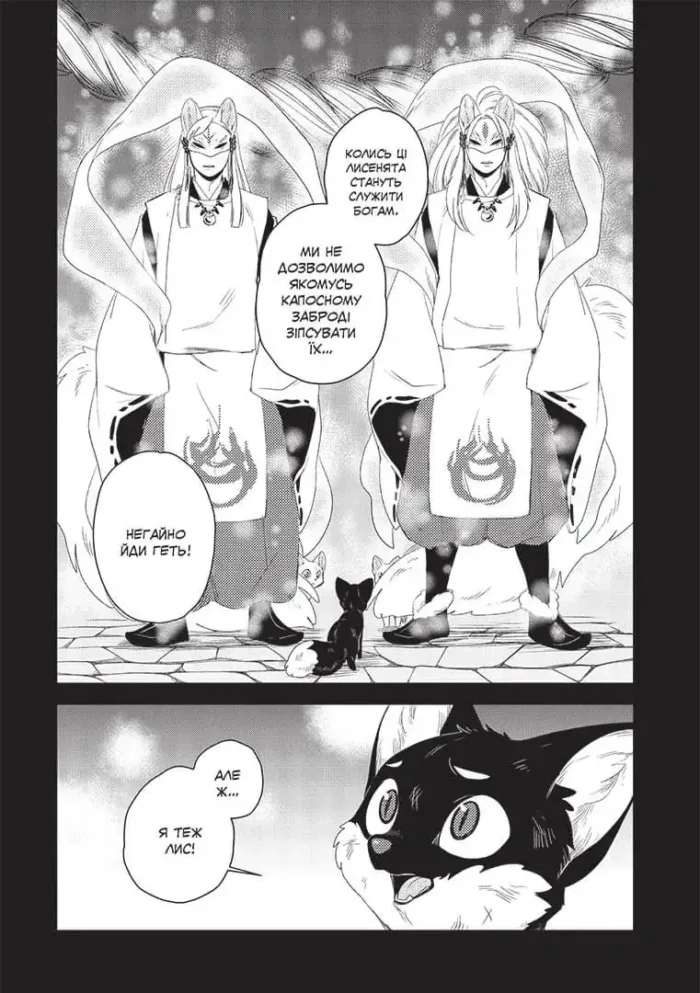 Лис і маленький Танукі. Том 2 - Зображення 3