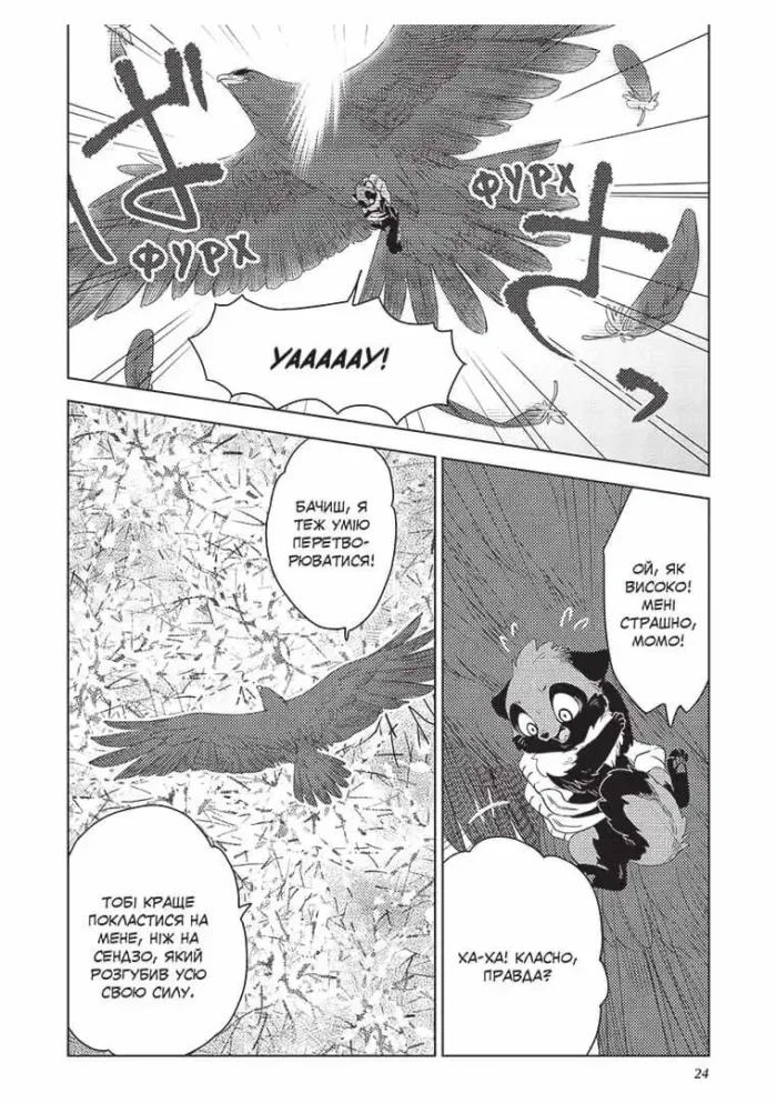 Лис і маленький Танукі. Том 2 - Зображення 2