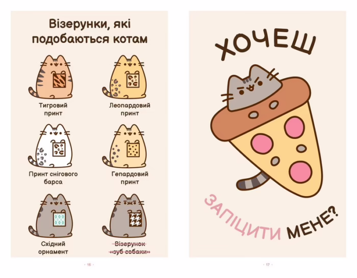 Безліч життів киці Пушин - Зображення 3