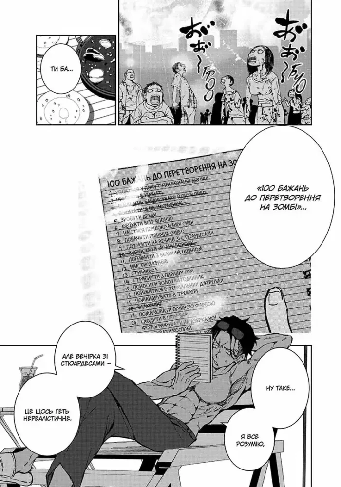 100 бажань до перетворення на зомбі. Том 2 - Зображення 3