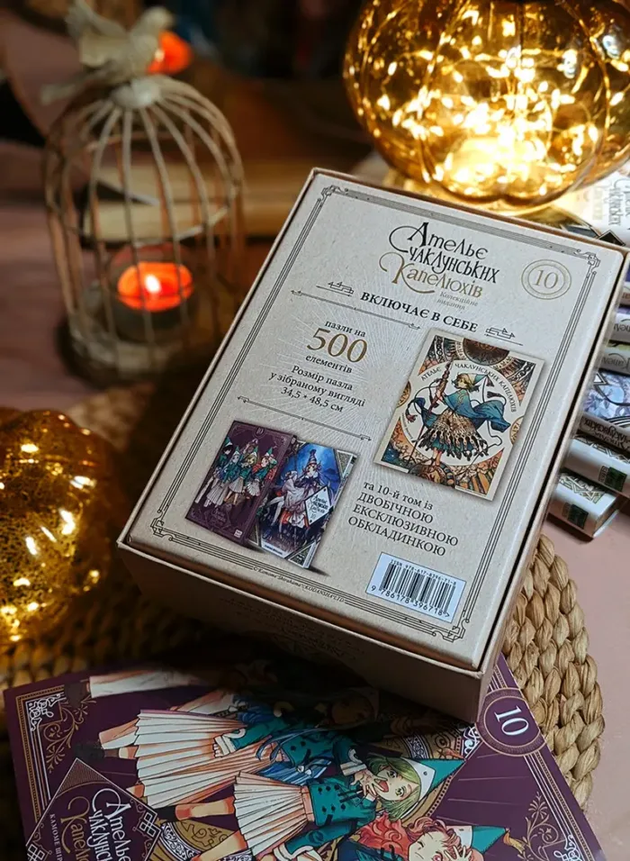 Ательє чаклунських капелюхів. Том 10. Колекційне видання - Зображення 6