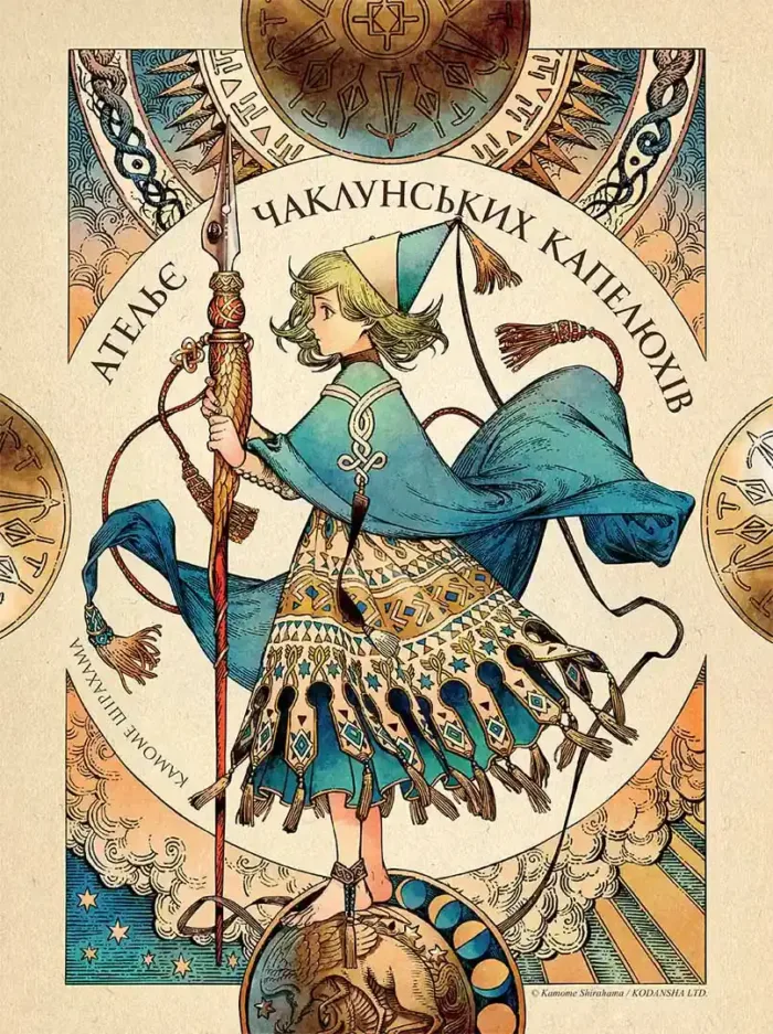 Ательє чаклунських капелюхів. Том 10. Колекційне видання - Зображення 3