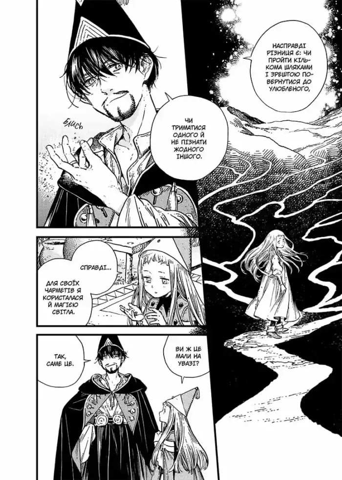 Ательє чаклунських капелюхів. Том 10 - Зображення 3