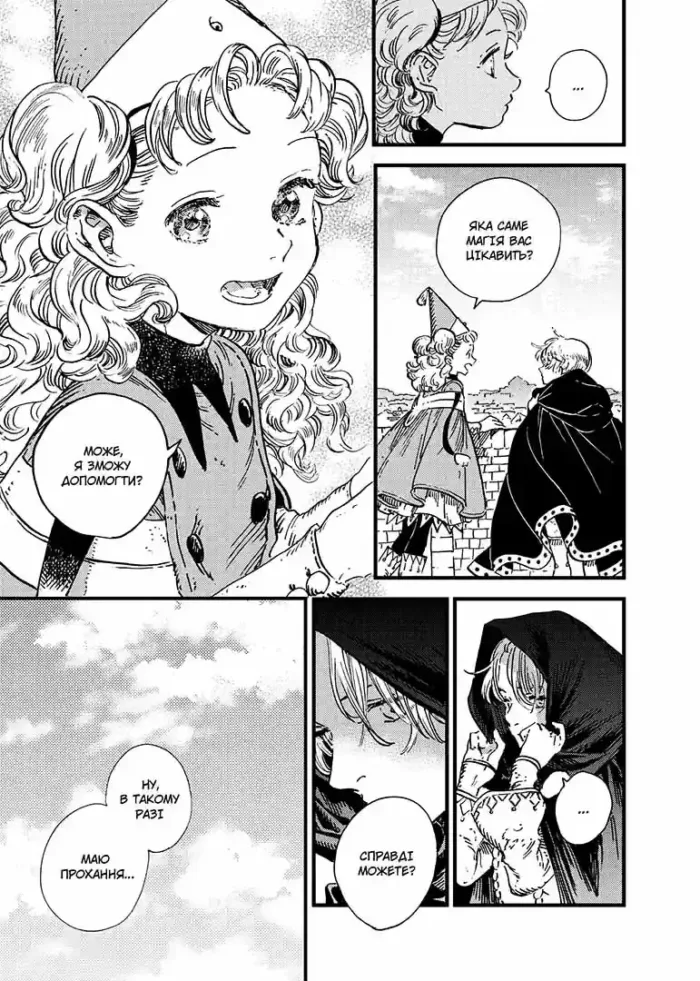 Ательє чаклунських капелюхів. Том 10 - Зображення 2