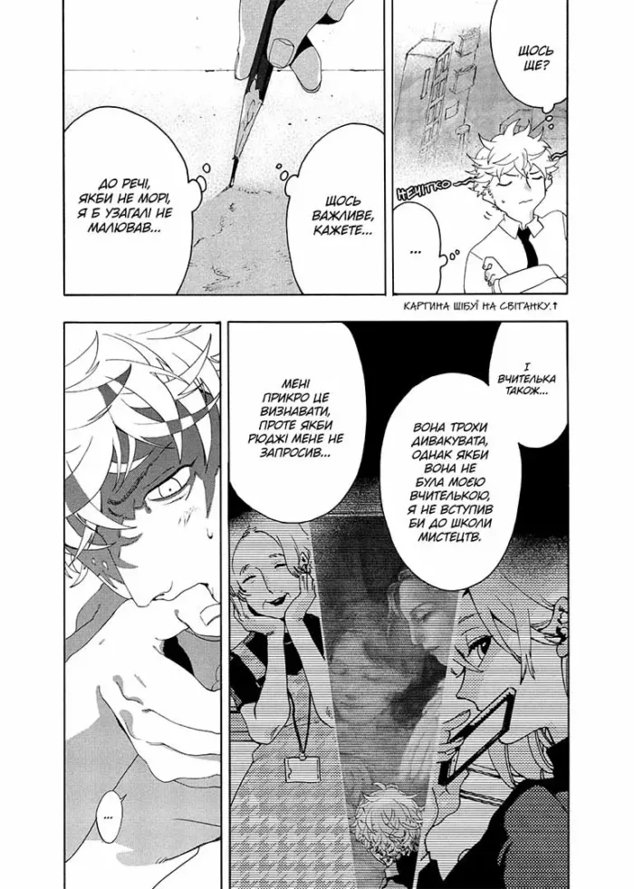 Блакитний період. Том 3 - Зображення 5