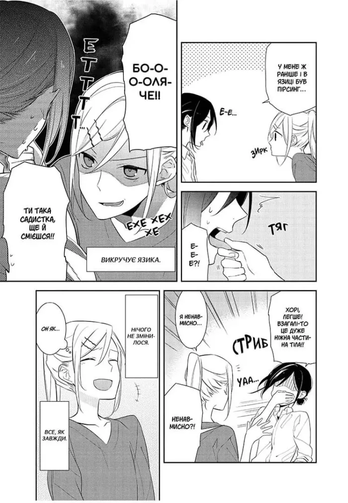 Хорімія. Том 3 - Зображення 2