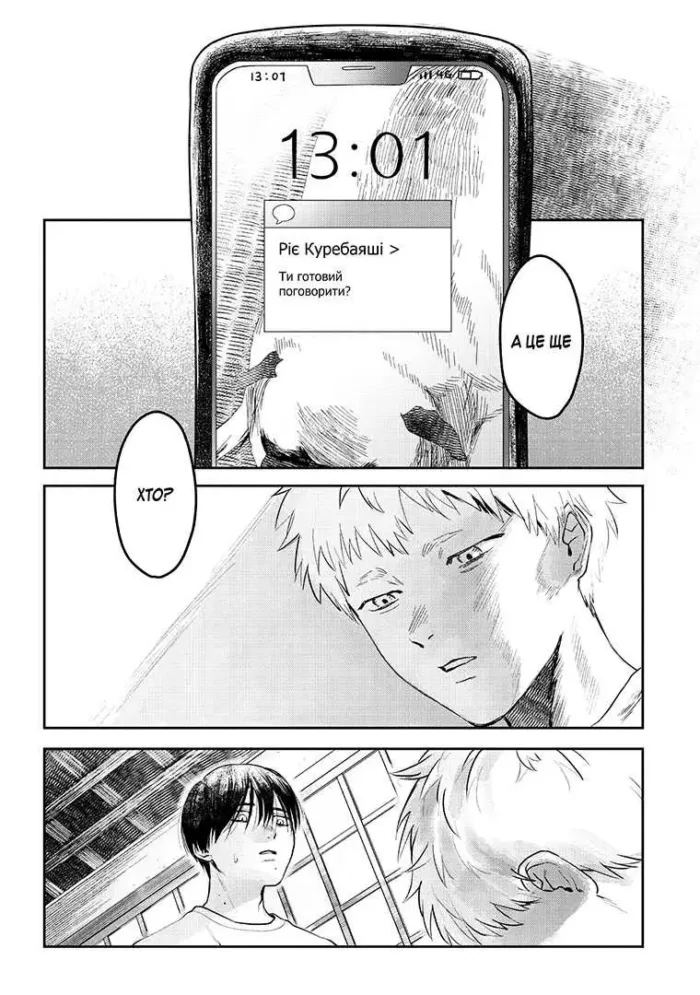 Літо коли помер Хікару. Том 2 - Зображення 2