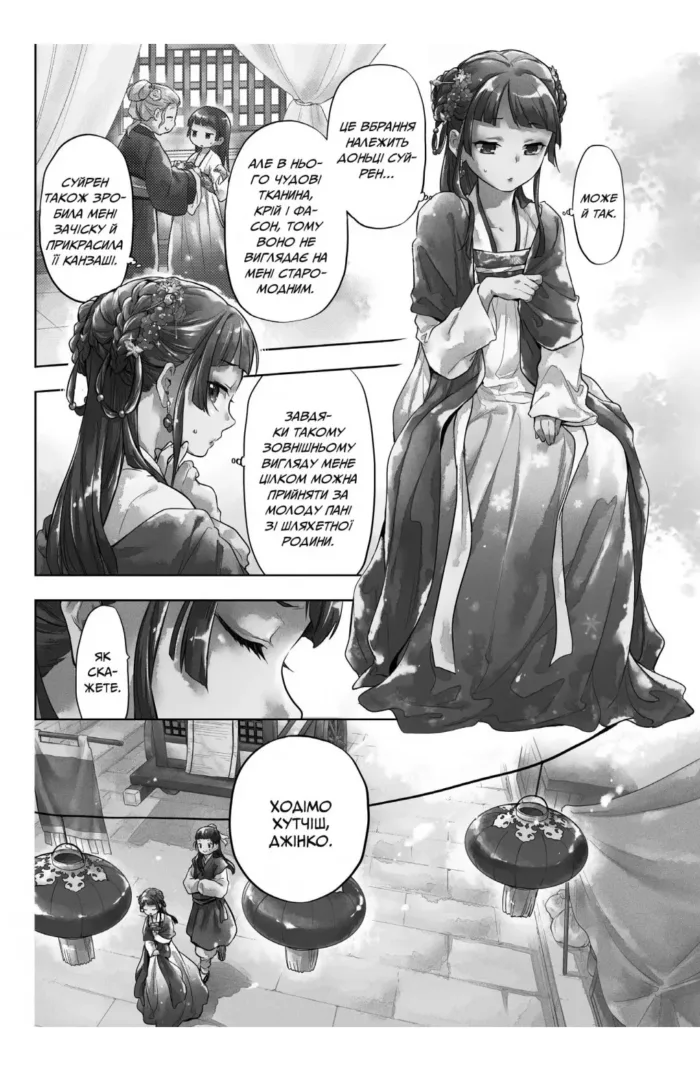 Монолог Травниці. Том 6 - Зображення 4