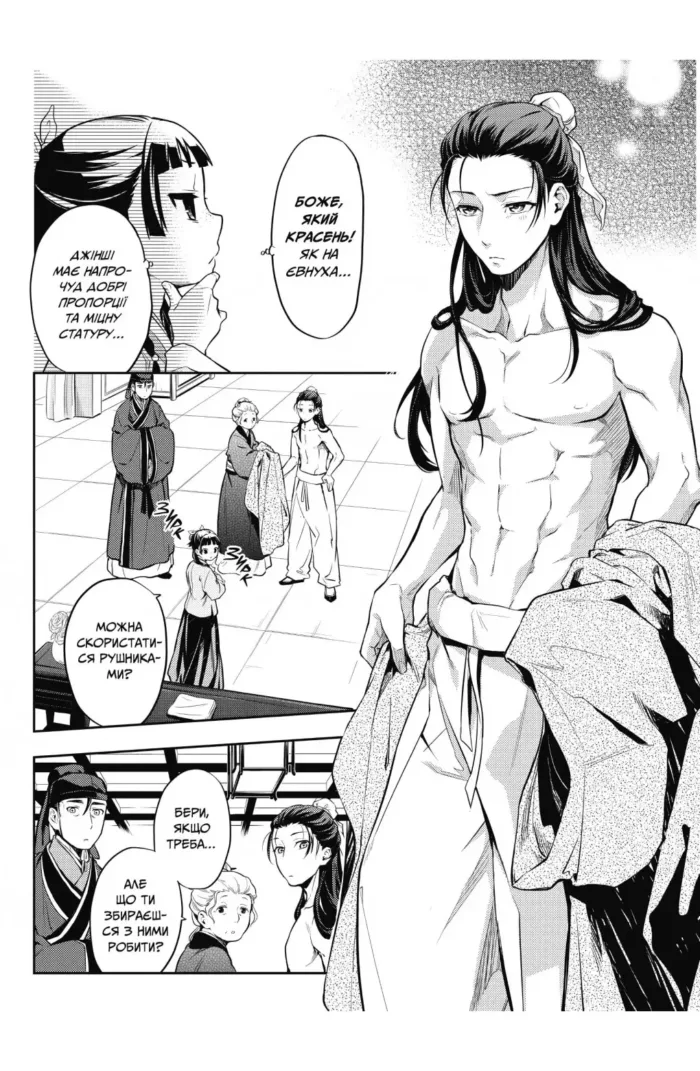 Монолог Травниці. Том 6 - Зображення 3