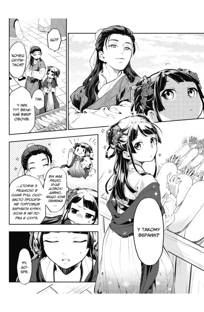 Монолог Травниці. Том 6 - Зображення 2