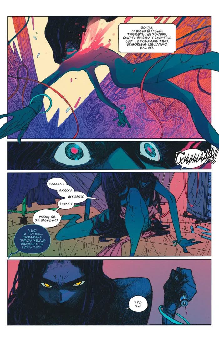 Низка смертей Лейли Стар - Зображення 3