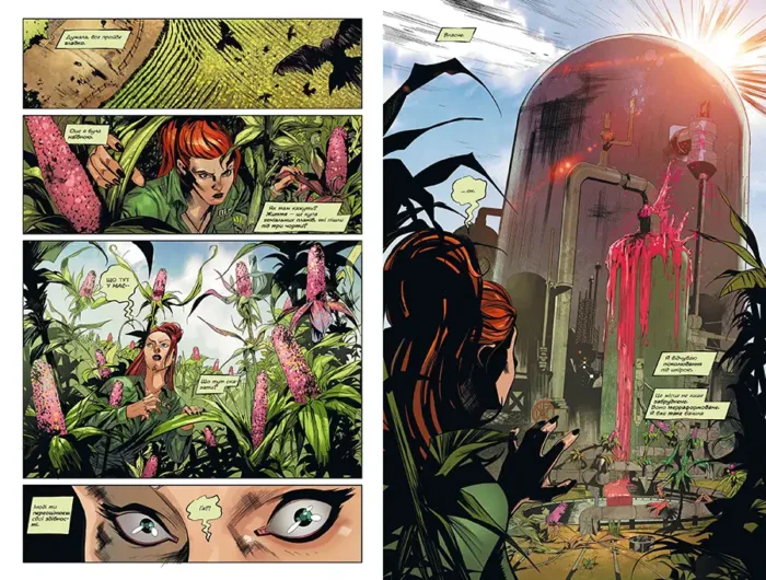 Отруйний Плющ. Книга 2: Неетичне споживання - Зображення 5