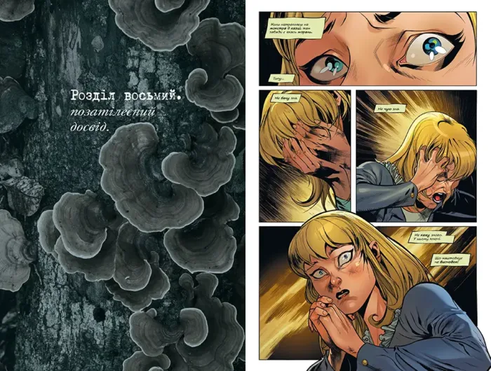 Отруйний Плющ. Книга 2: Неетичне споживання - Зображення 4