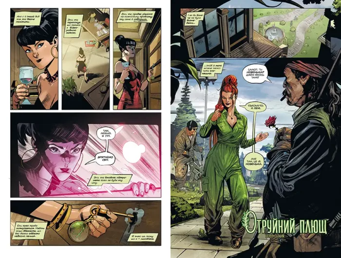 Отруйний Плющ. Книга 2: Неетичне споживання - Зображення 3