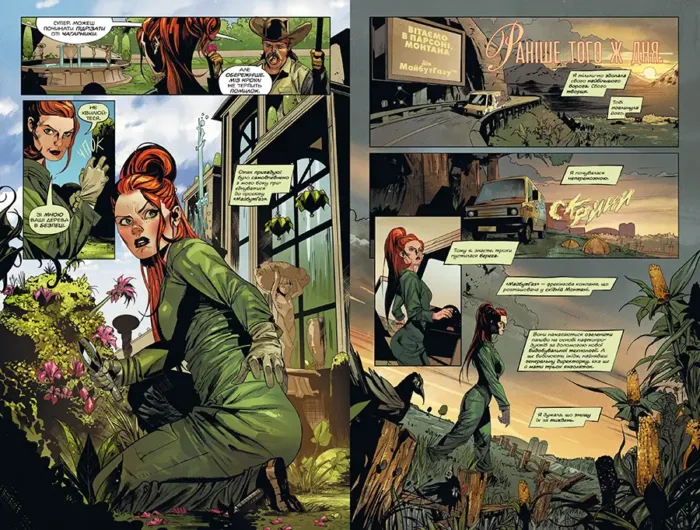 Отруйний Плющ. Книга 2: Неетичне споживання - Зображення 2