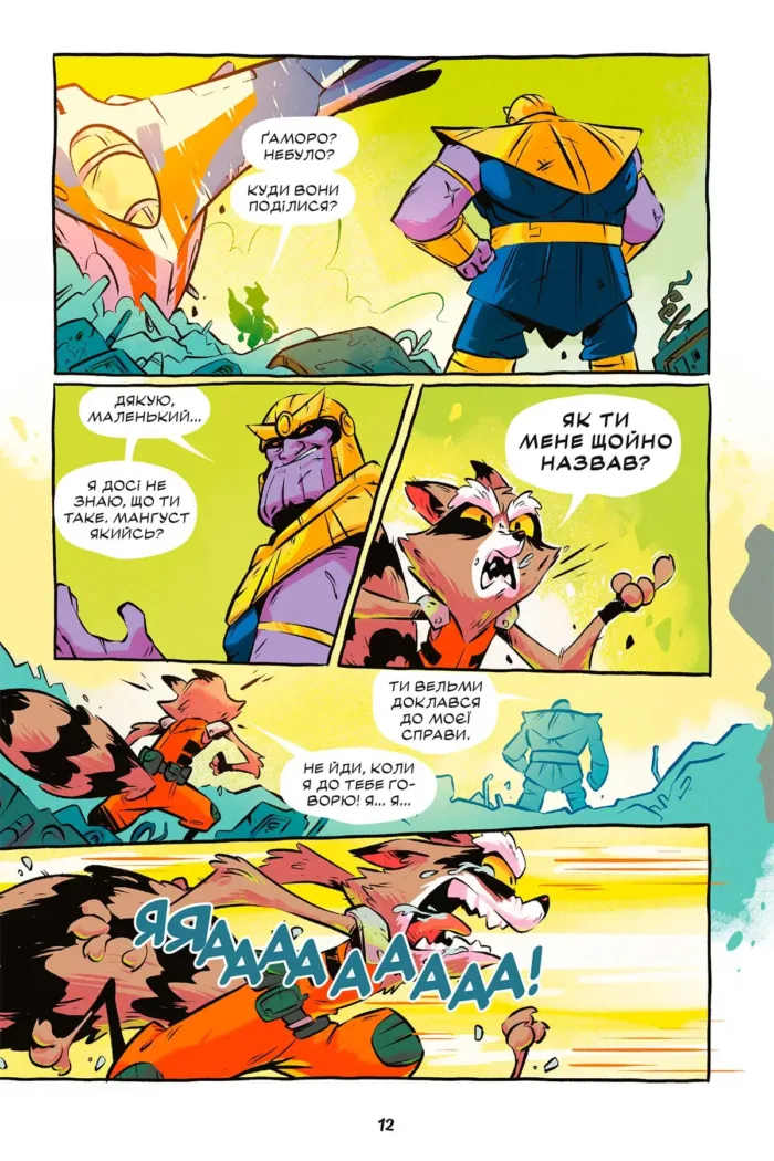 Ракета і Грут: Полювання на зоряного лорда - Зображення 3