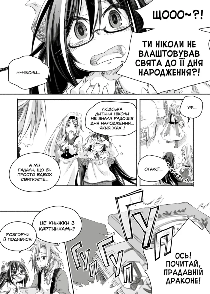Щоденник тата-дракона: виховання наймогутнішої дівчинки. Том 2 - Зображення 5