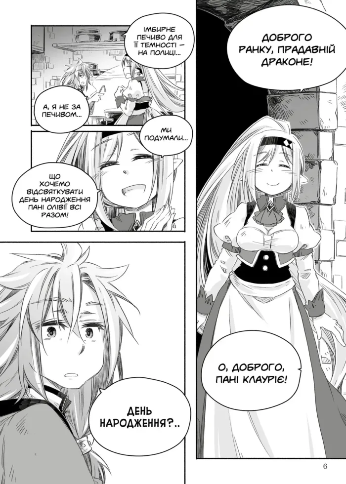 Щоденник тата-дракона: виховання наймогутнішої дівчинки. Том 2 - Зображення 3