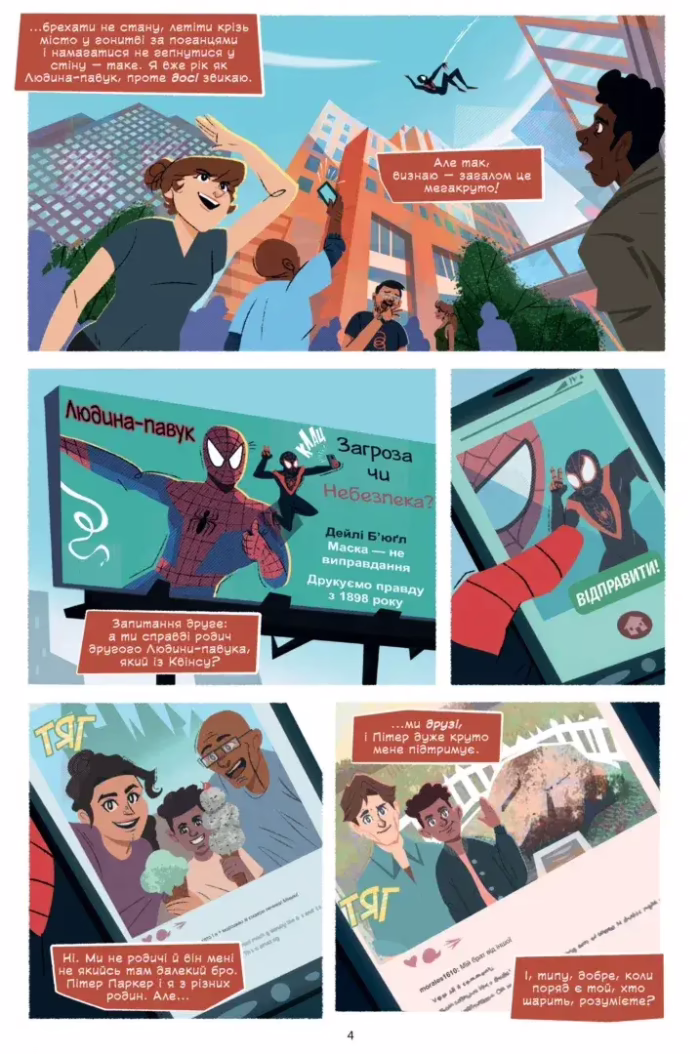 Майлз Моралес: Ударні хвилі - Зображення 4